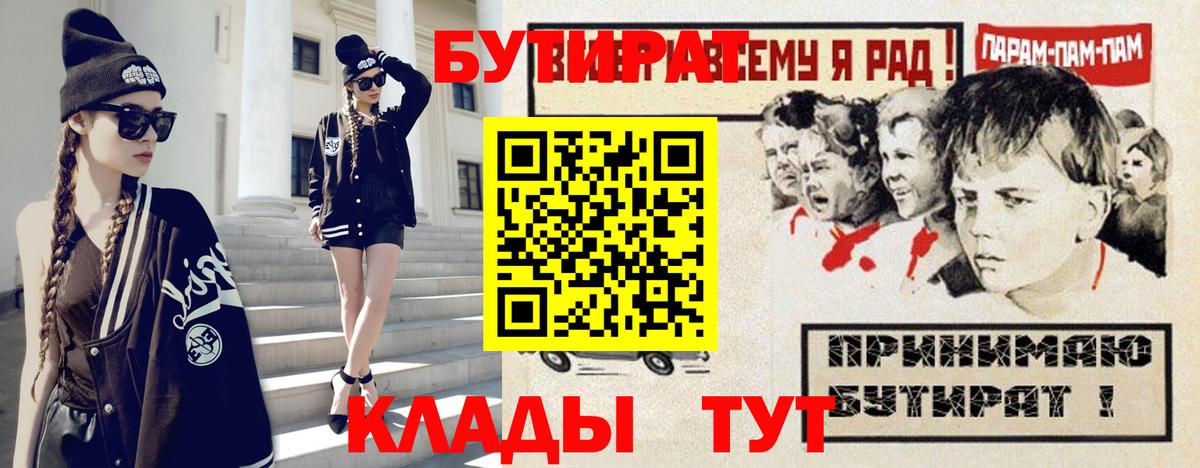БУТИРАТ бутик  Вход с VPN  Валуйки 
