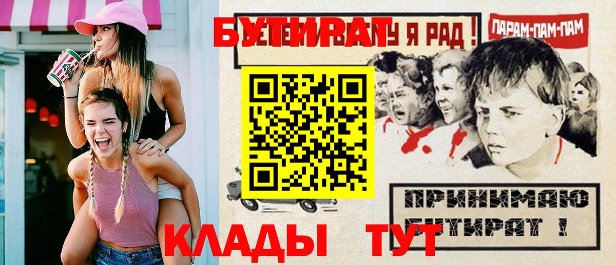 Бутират вода Валуйки