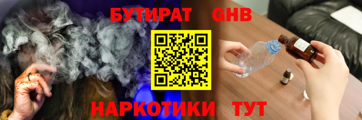 Бутират бутандиол  Валуйки 