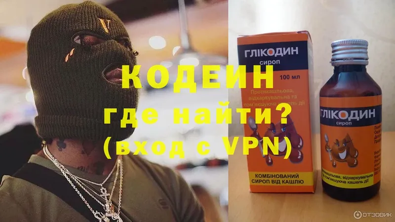 сколько стоит  Валуйки  Codein Purple Drank 