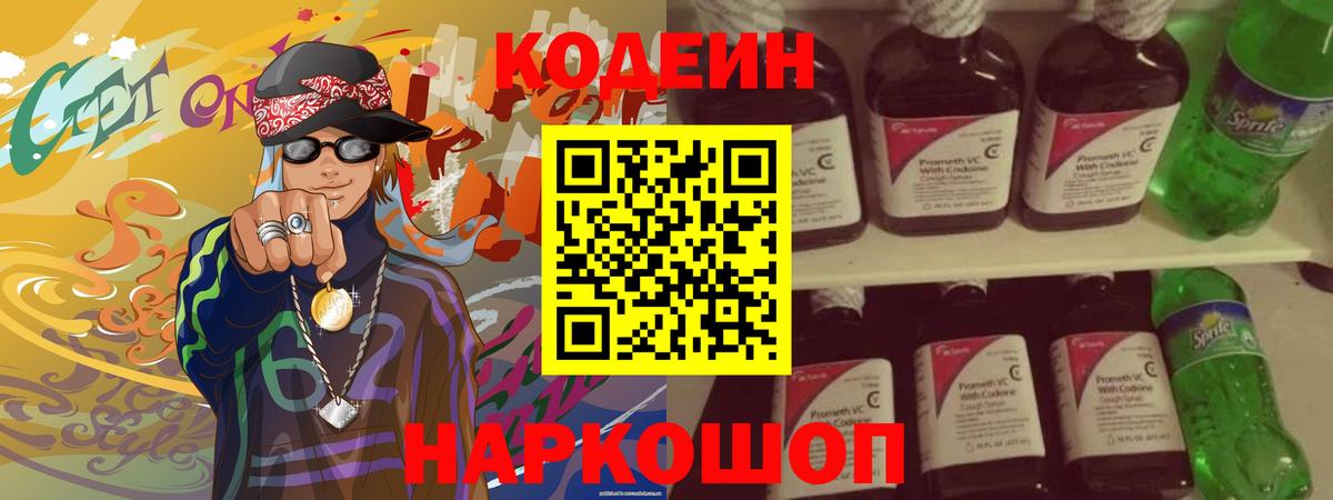 Codein Purple Drank  Codein напиток Lean (лин)  Валуйки 