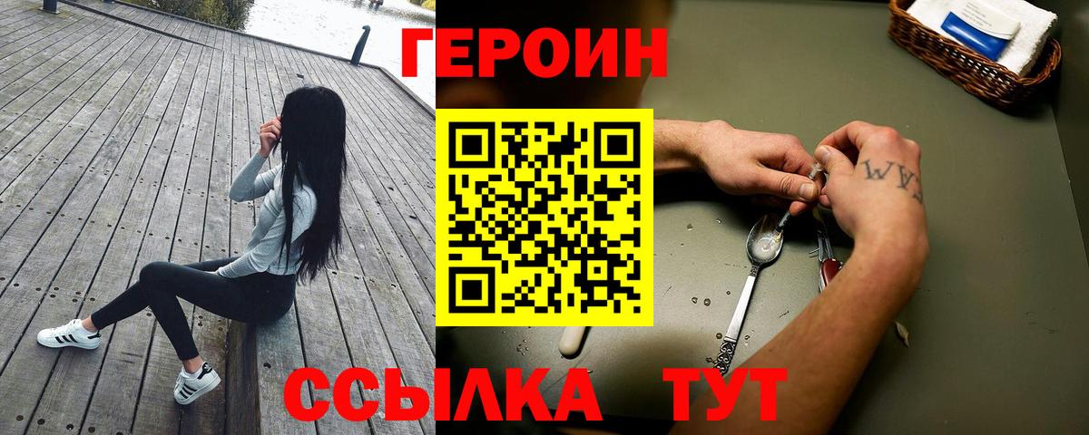 ГЕРОИН герыч Валуйки