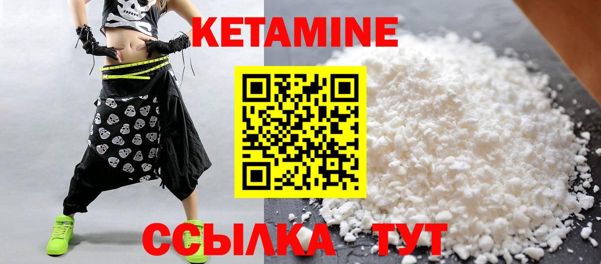 Кетамин VHQ Валуйки