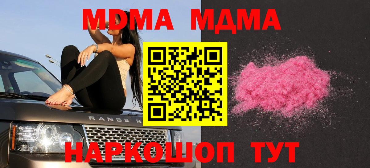 МДМА  Вход с VPN  Валуйки  МДМА Molly 