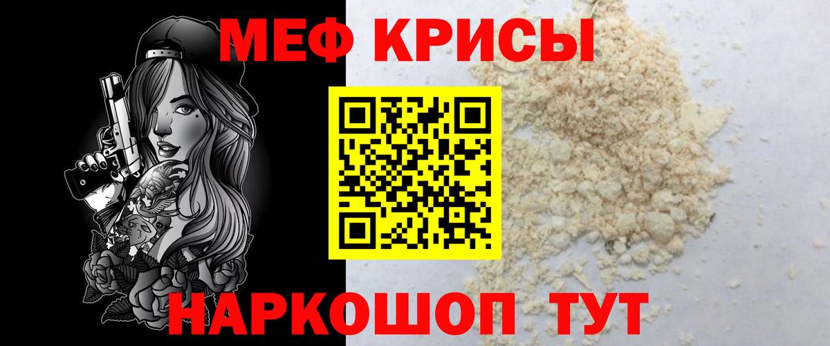 МЯУ-МЯУ  Меф мяу мяу  Валуйки  МЯУ-МЯУ  МЯУ-МЯУ мука  Вход с VPN 