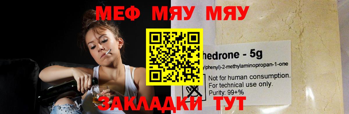 Мефедрон мука Валуйки