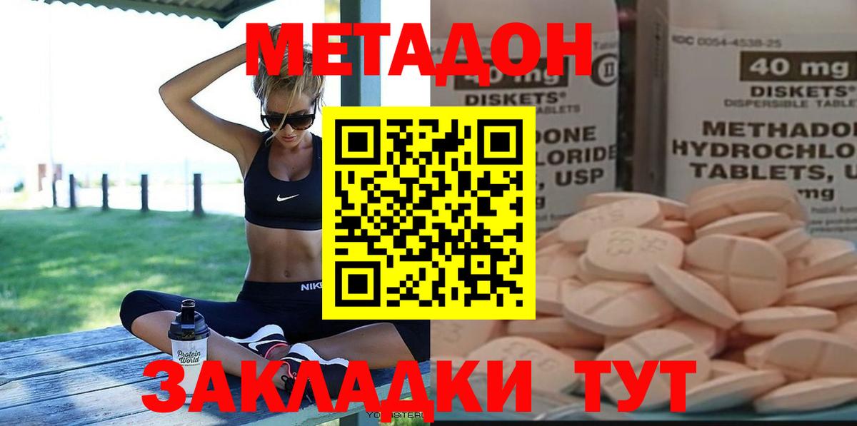 Метадон methadone Валуйки