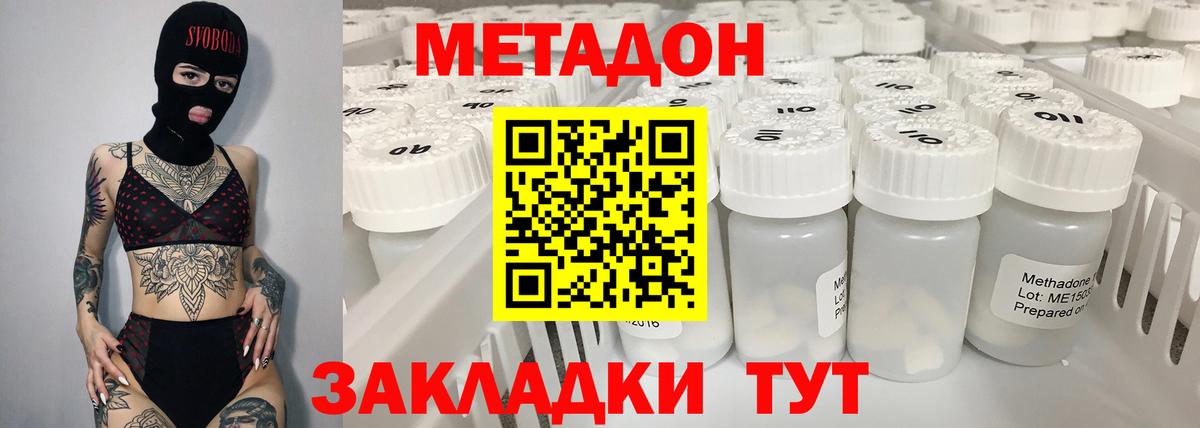 Метадон methadone  Валуйки 