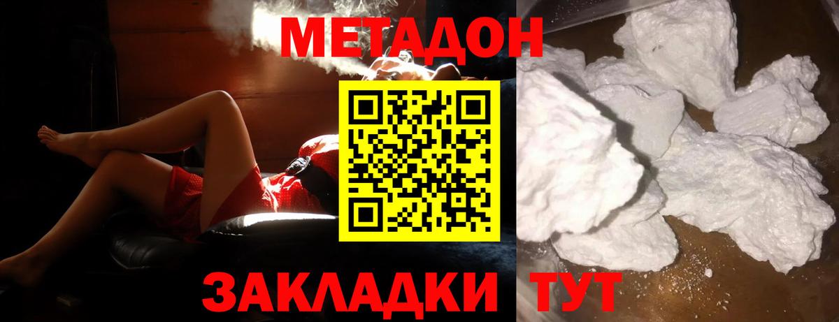 Валуйки  Метадон VHQ  Вход с VPN  Метадон белоснежный 