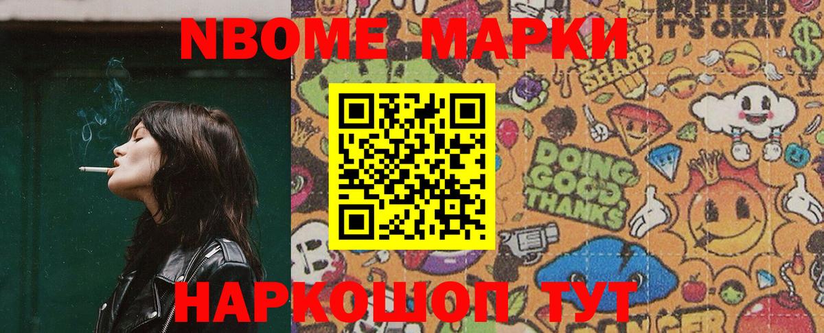 Марки N-bome 1500мкг Валуйки